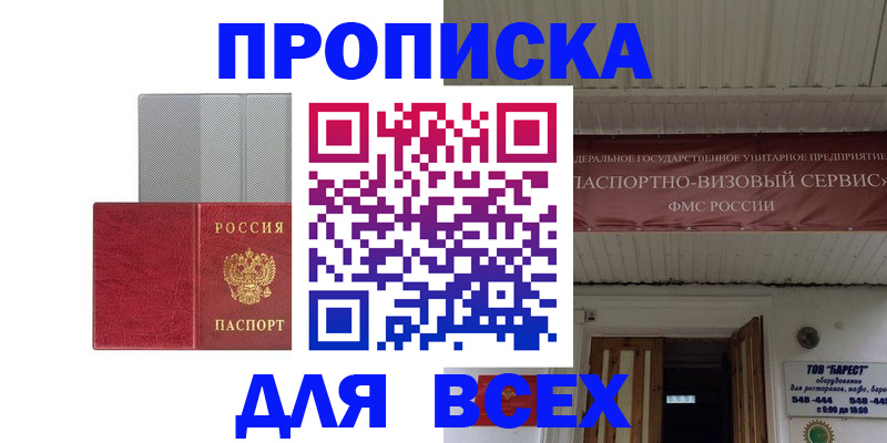 прописка гарантия в Магаданской области
